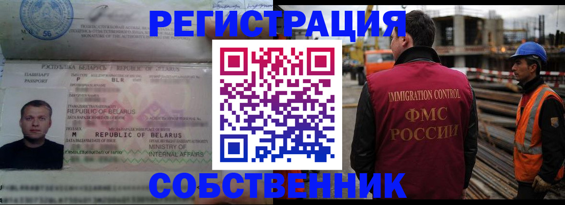 временная регистрация законно в Североморске