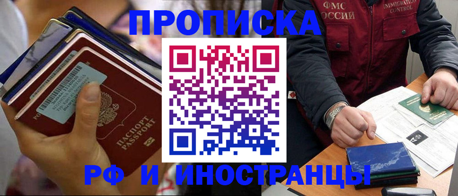 прописка законно в Североморске