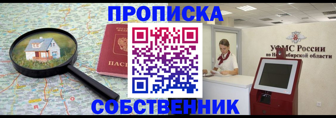 прописка для работы в Североморске